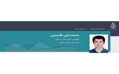 دکتر متخصص ارتوپد لگن در شیراز