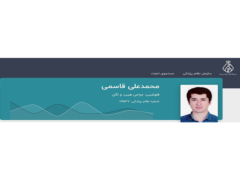 دکتر متخصص ارتوپد لگن در شیراز