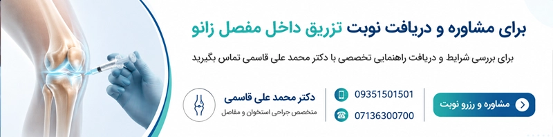 مشاوره با دکتر محمد علی قاسمی