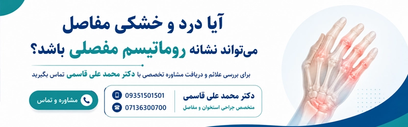 علائم روماتیسم مفصلی