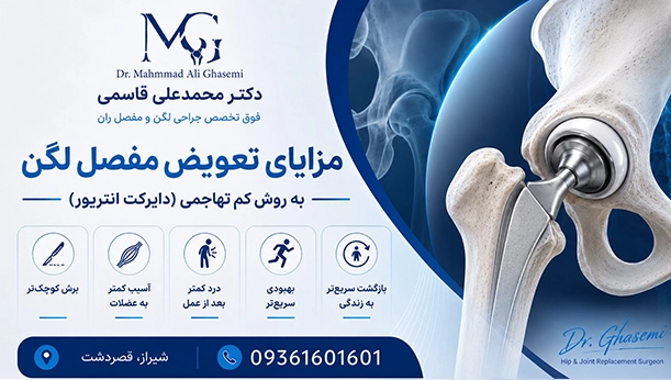 توجه به اختلاف طول پا و راه رفتن بعد از عمل